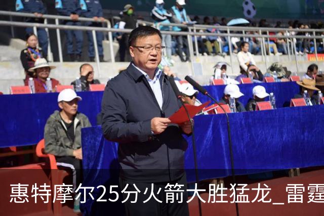惠特摩尔25分火箭大胜猛龙 雷霆送猛龙6连败