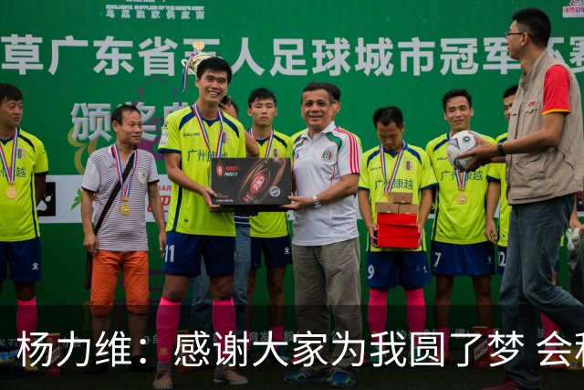 杨力维：感谢大家为我圆了梦 会积极面对伤病