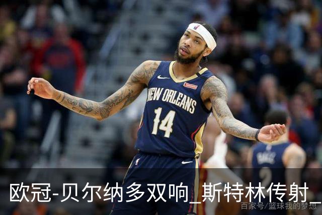 欧冠-贝尔纳多双响 斯特林传射 曼城5-0客场大捷