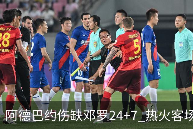 阿德巴约伤缺邓罗24+7 热火客场两分险胜黄蜂